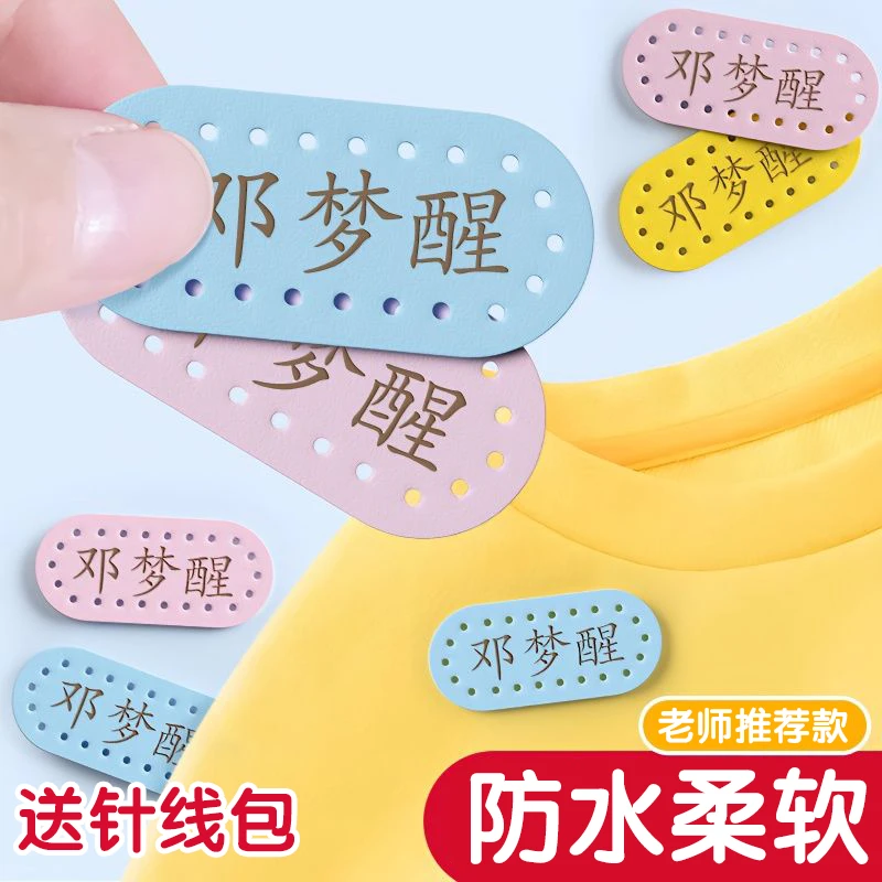 幼儿园姓名贴刺绣名字贴可缝制款防水防撕宝宝小学生校服标志皮革