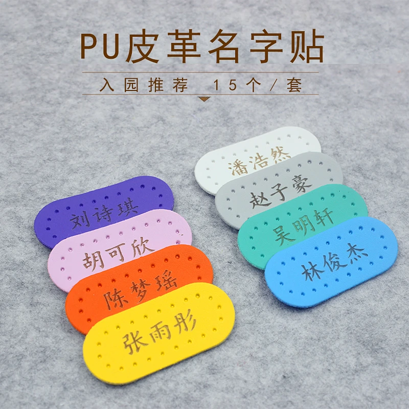 幼儿园名字贴缝制款手工皮标衣服贴姓名贴布儿童宝宝入学刺绣可缝