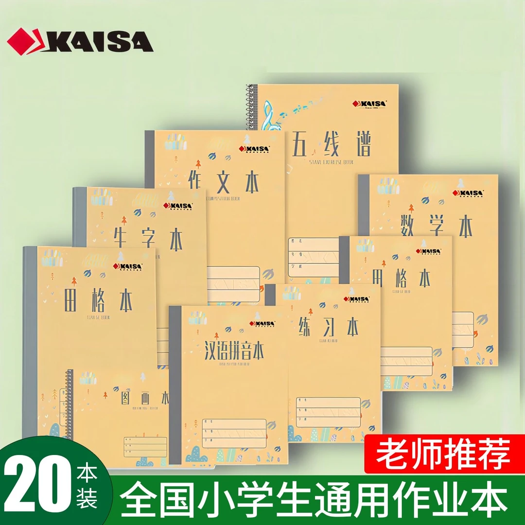凯萨国标小学生作业本英语作文6年级草稿本汉语拼音加错题本加厚