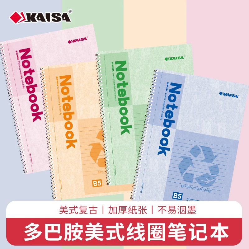 KAISA/凯萨线圈本清新EF系列B5横线笔记本环境友好型纸张美式内页