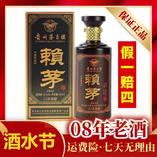 元族（酒水节）08年老酒酱香型收藏宴请团圆送人送礼有面子53%Vol
