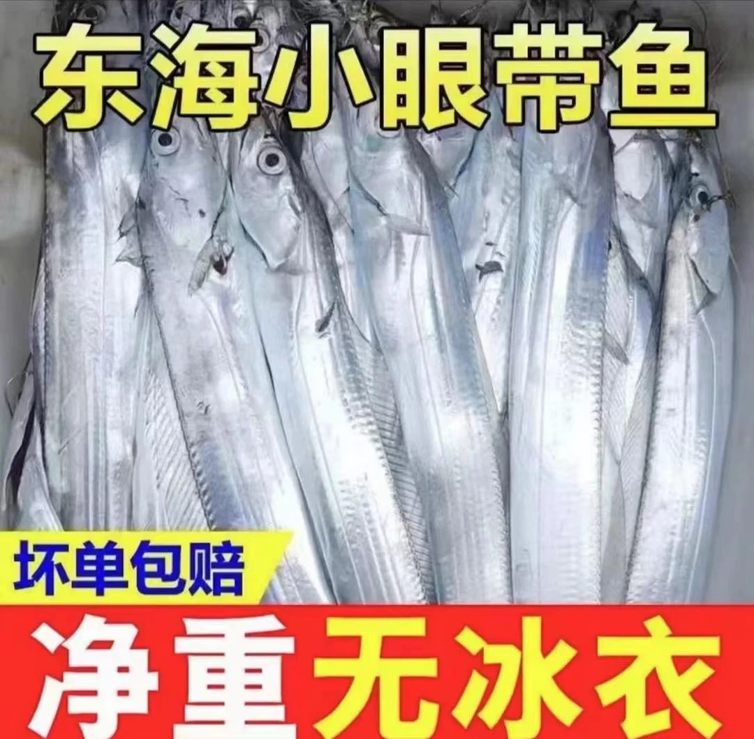 带鱼5斤（14-17条左右）160g一条！新鲜速冻