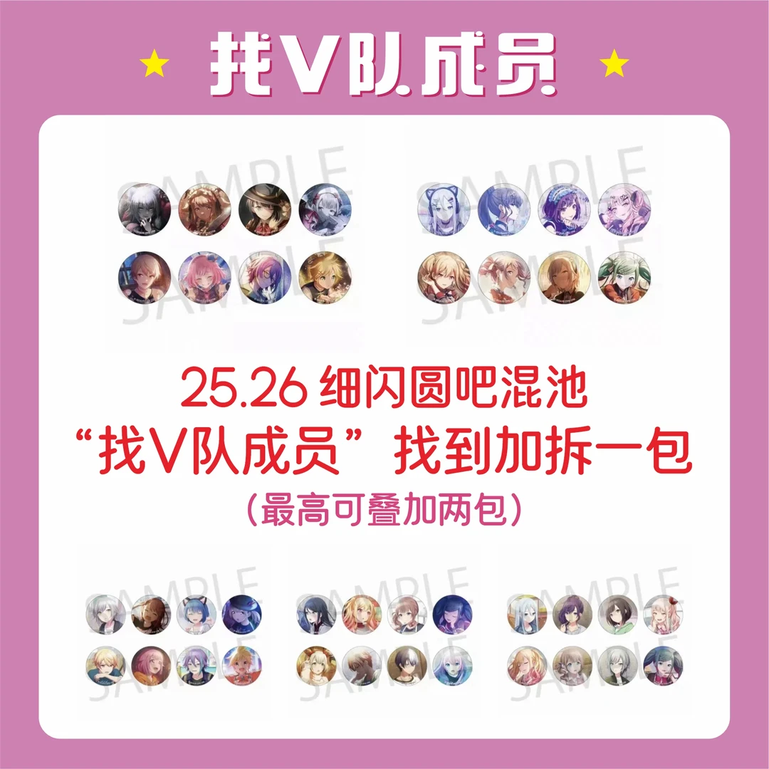 M【现货】世界计划 25  26 细闪圆吧唧混池【盲盒代拆】