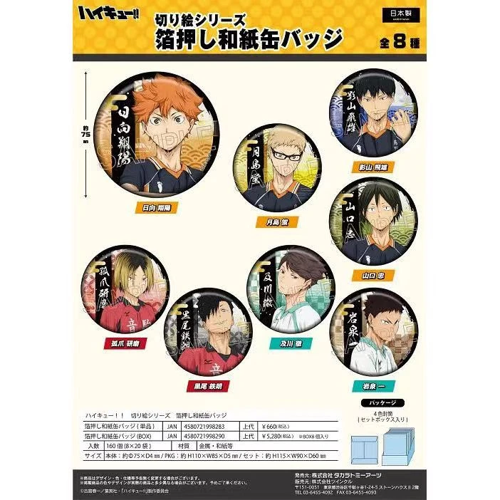 M【现货】日谷 排球少年 烫金和纸吧唧 【盲盒代拆】