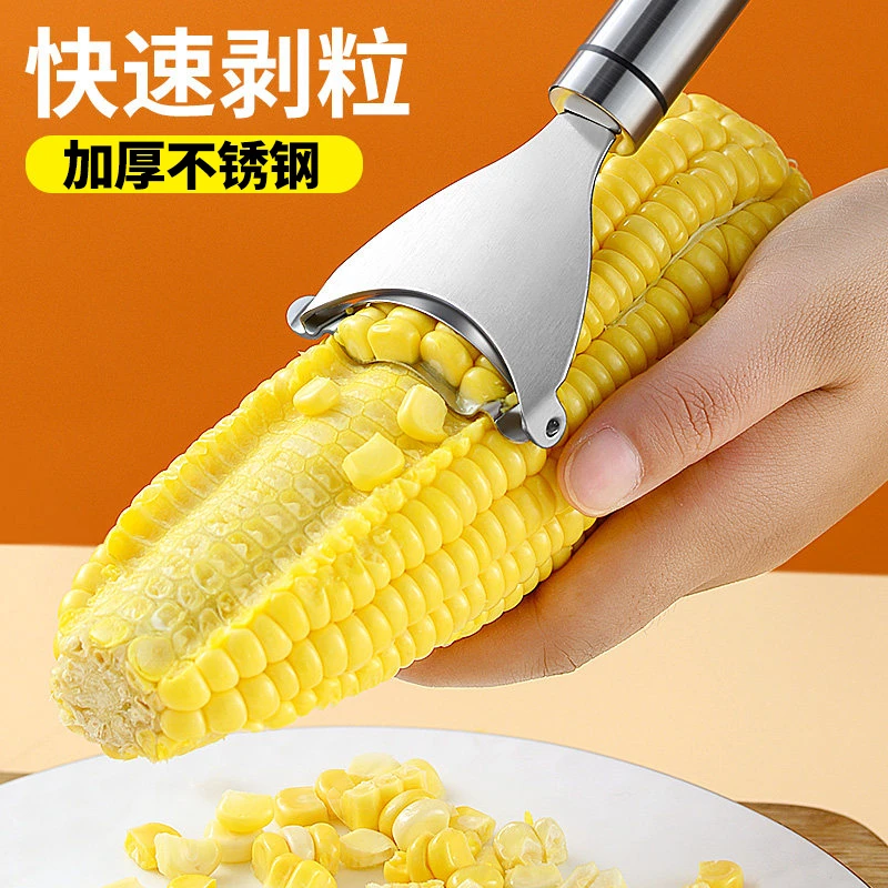 家用剥玉米神器不锈钢玉米刨分离器脱粒器削玉米厨房工具玉米刀