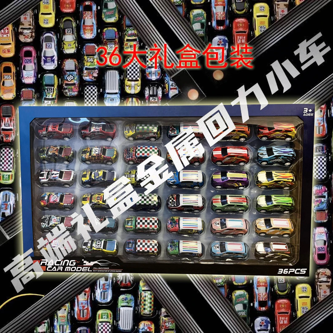 儿童玩具合金回力小汽车36支豪华大礼盒