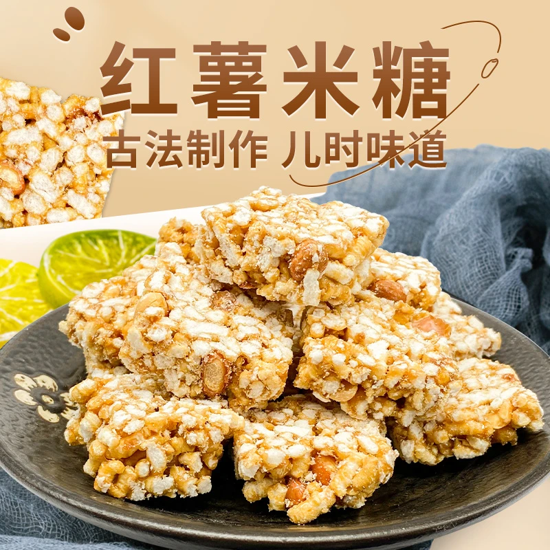 纯手工红薯米糖传统糕点网红零食正宗红薯糖徽州特产红薯炒米糖