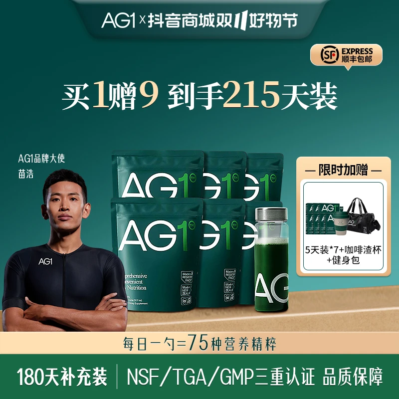 【AG小绿粉】180天补充装抗氧控糖烟酰胺草本益生菌2160g w1