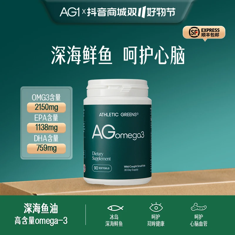 【小绿粉好搭档】高含量鱼油Omega3护眼护心脑 90粒/瓶 d