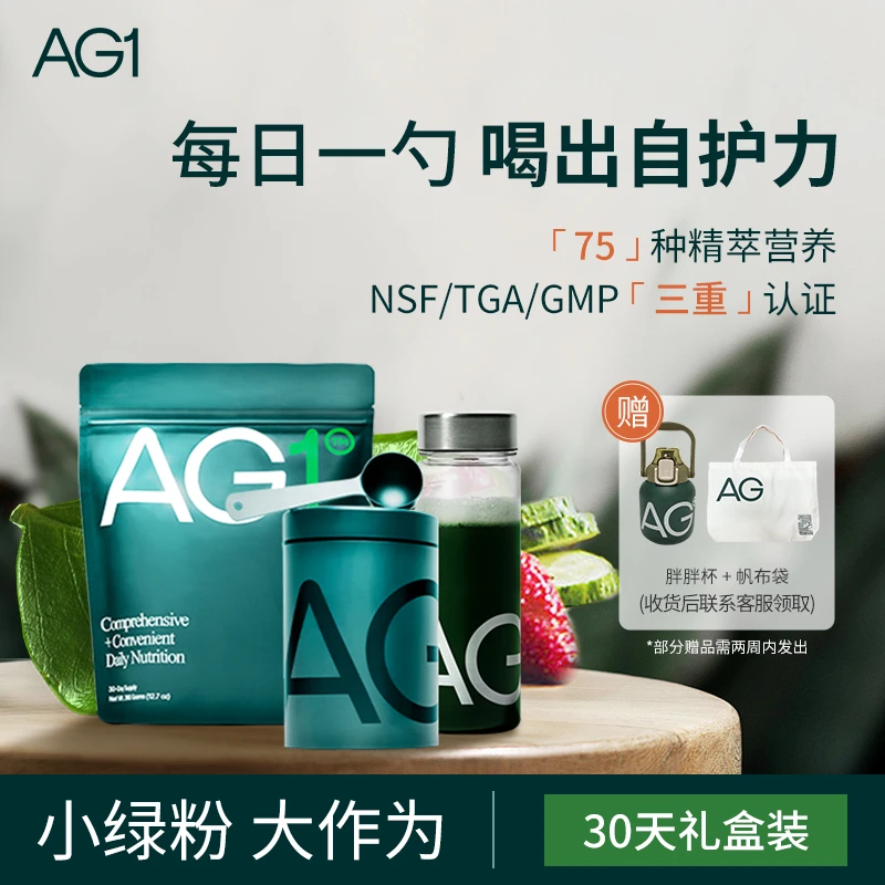 【AthleticGreens】AG1小绿粉30天礼盒 免疫力补充剂含维生素360g