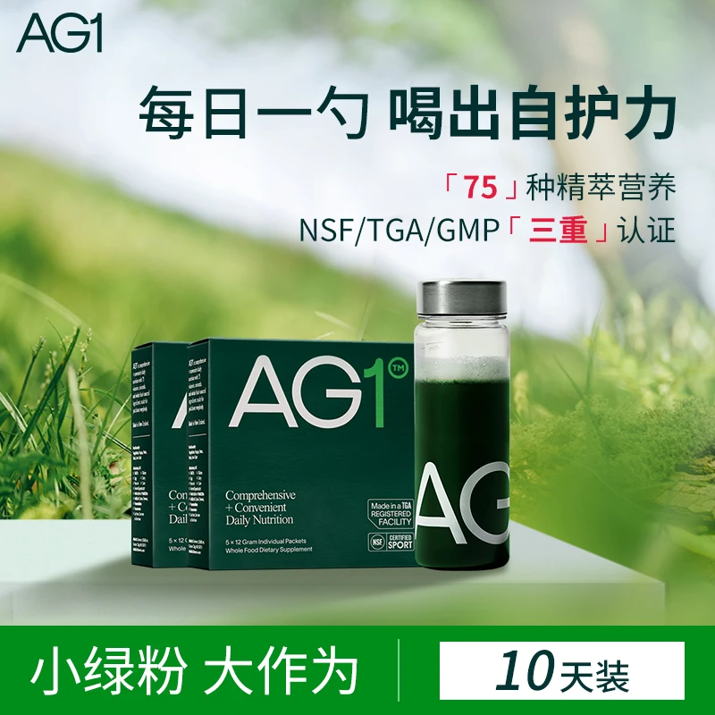 【AthleticGreens】AG小绿粉10天装免疫力新西兰营养补充剂120g