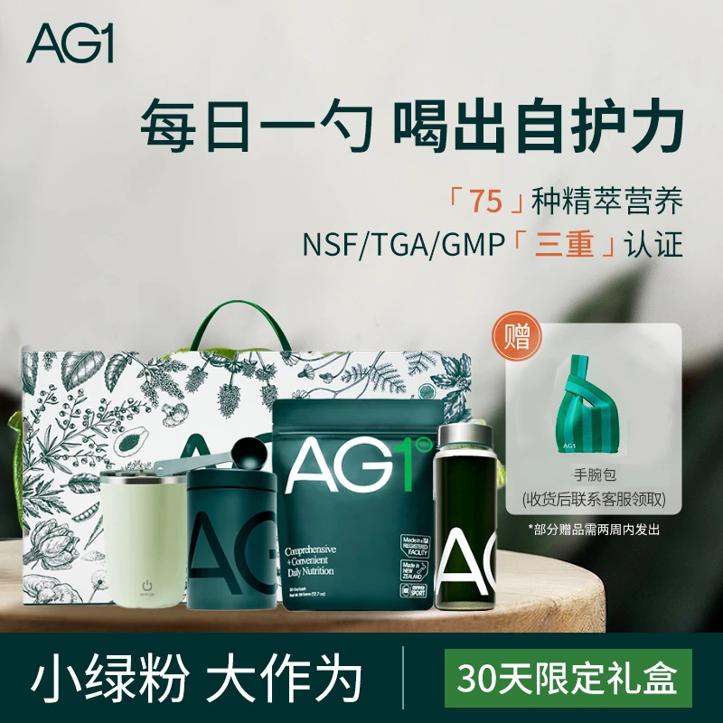 【AthleticGreens】AG1小绿粉30天限定礼盒装营养补充剂360g