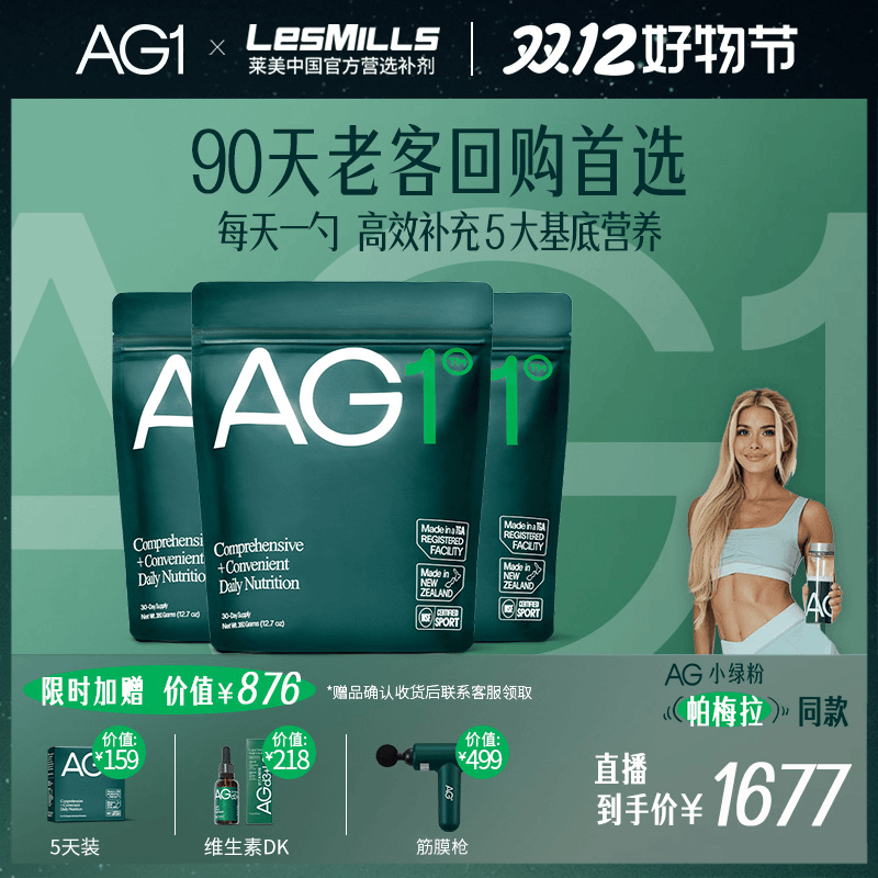 【好礼双十二】帕梅拉同款90天老客回购AG1小绿粉膳食纤维 360g*3 W