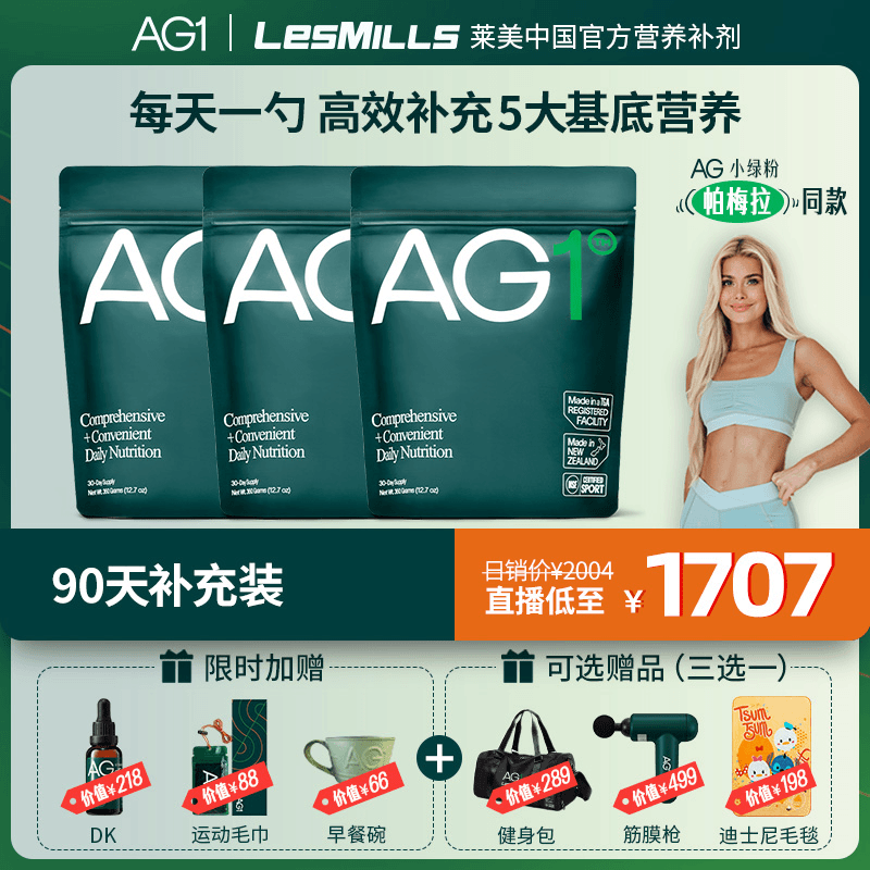 【帕梅拉同款-90天补充袋装】超模同款营养ag小绿粉360g/袋*3 ML