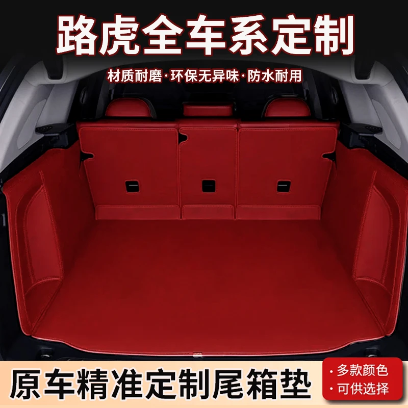 【路虎车系】平铺后备箱垫全车系定制汽车专用尾箱垫五座定制甄选
