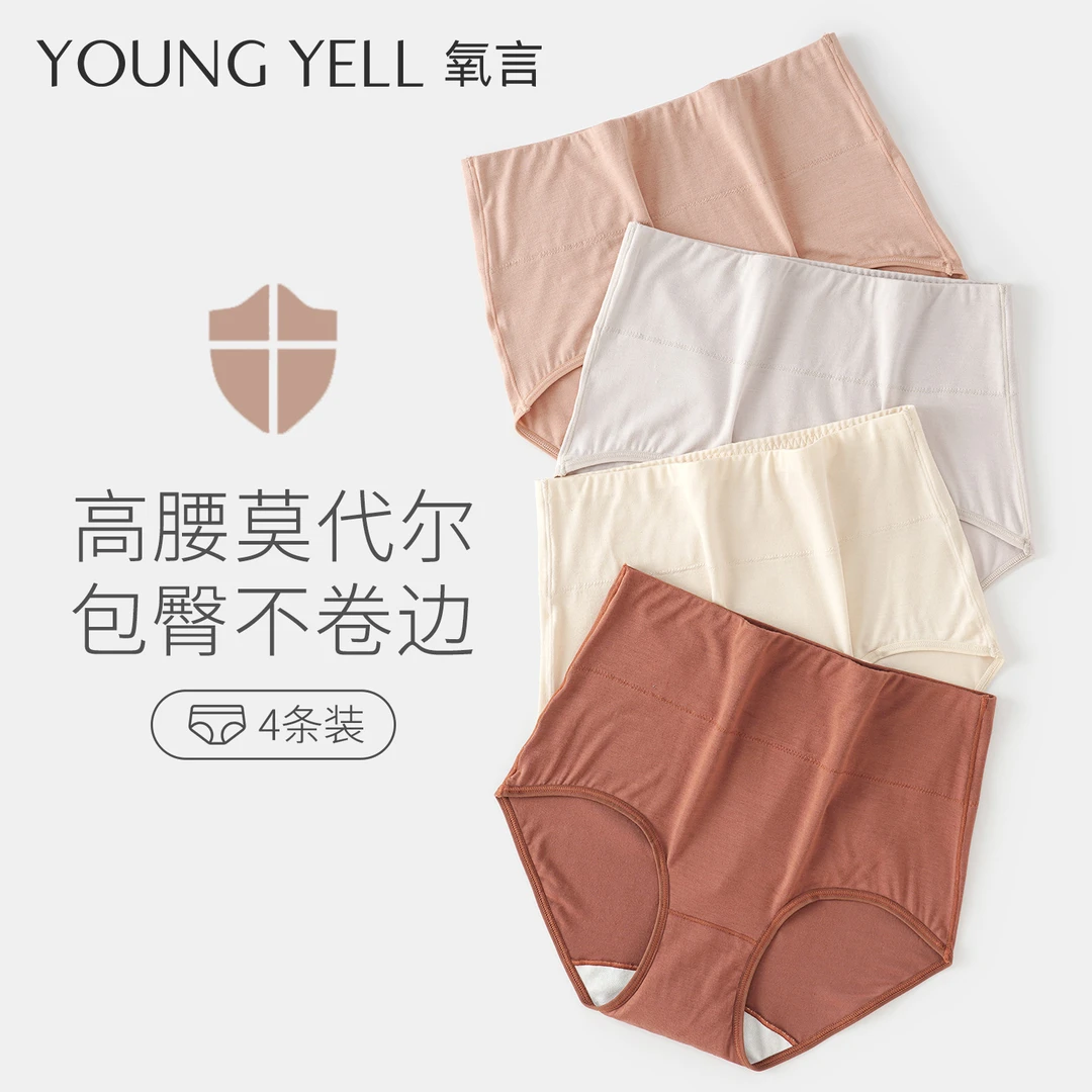 【钟姐专属】氧言莫代尔内裤女高腰透气裆舒适包臀大码妈妈女士薄款