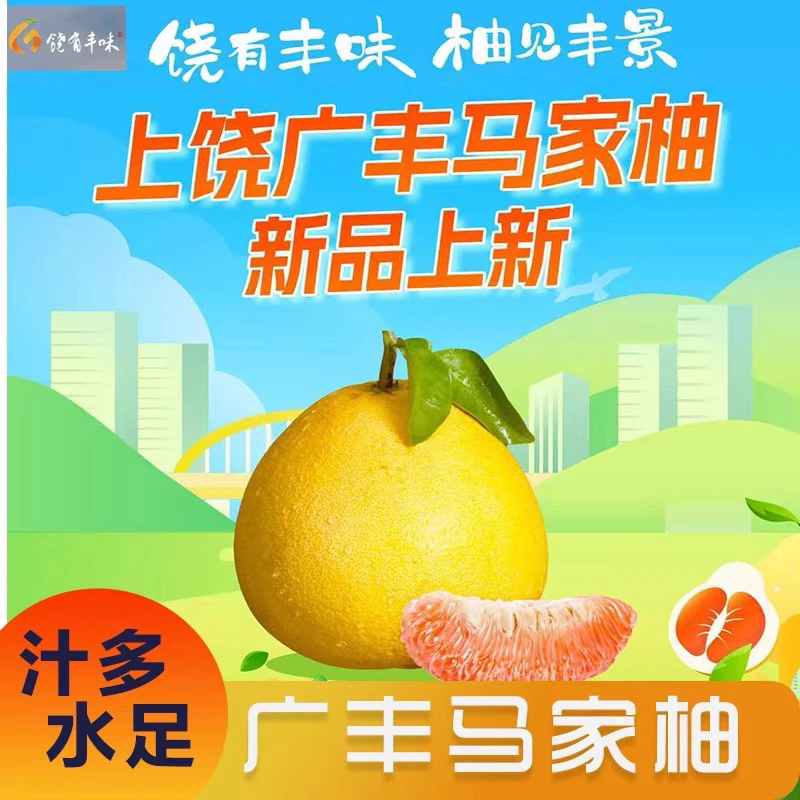 广丰马家柚 柚子 红心柚子