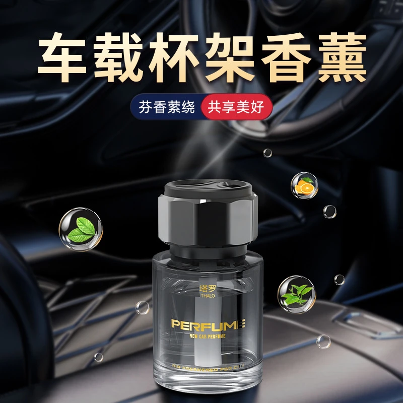 车载家居香水香薰高级感汽车香薰摆件家用香氛室内车内除异味祛味