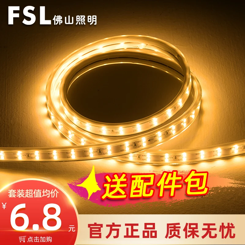 佛山照明led灯带超亮家用客厅吊顶长条线灯防水灯条220v双排光带