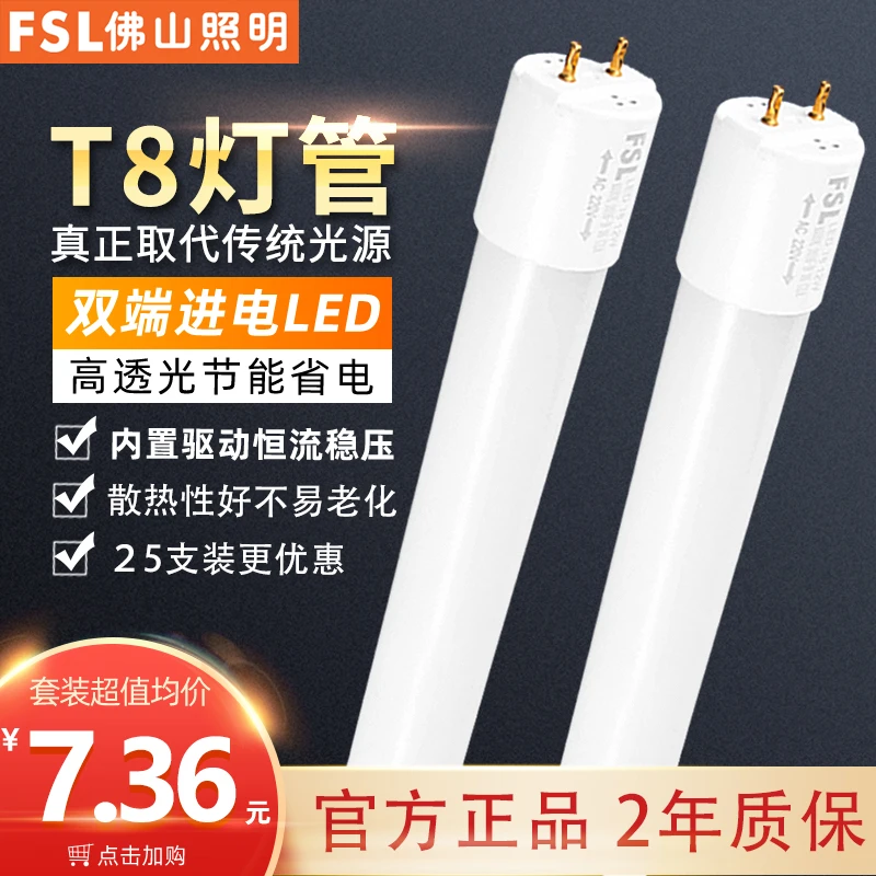 佛山照明led灯管T8一体化支架全套1.2米长条日光灯超亮家用光管