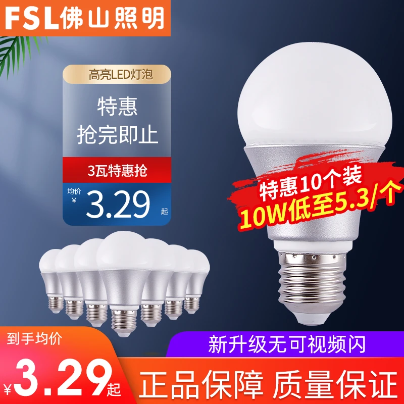 佛山照明led灯泡e14e27螺口b22卡口球泡灯3W节能灯高亮家用大功率