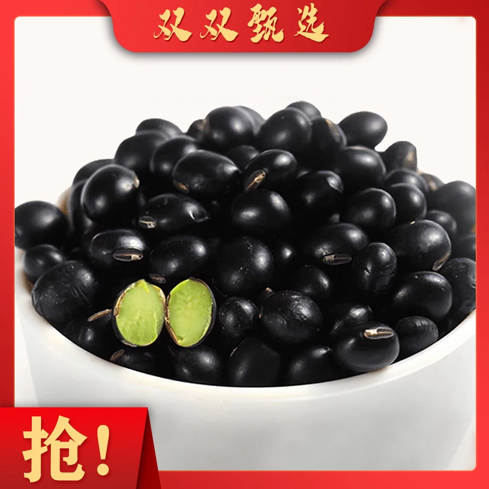 精选绿心黑豆