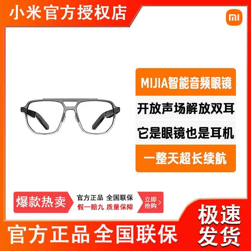 Xiaomi/小米MIJIA智能音频眼镜蓝牙耳机非骨传导听歌近视太阳墨镜