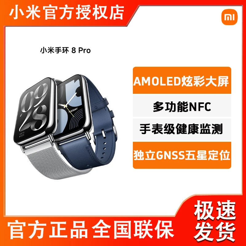 XIAOMI/小米手环8Pro最新款运动手环大屏血氧检测长续航智能手表
