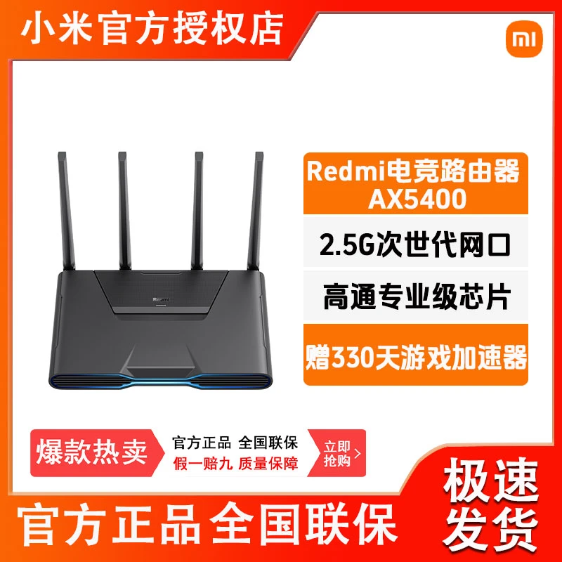 Redmi/红米电竞路由器AX5400兆速率家用游戏加速全屋覆盖无线WIFI