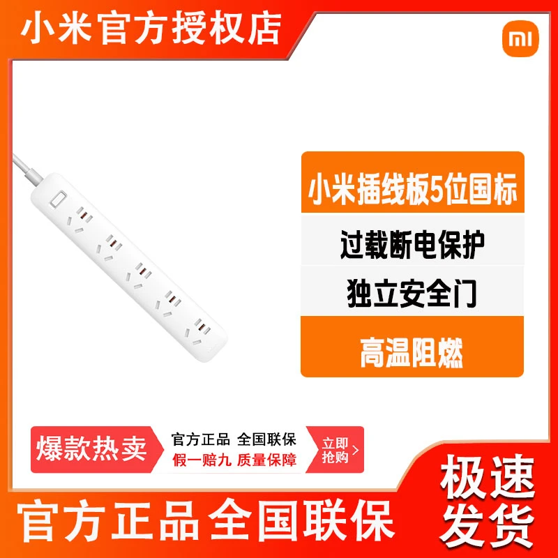 小米插线板5 位国标组合插孔插座插排插线板插板带线多孔多功能XM