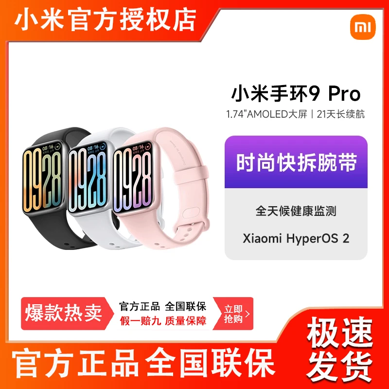 Xiaomi/小米手环9pro运动智能手环高精度多功能健康睡眠血压监测