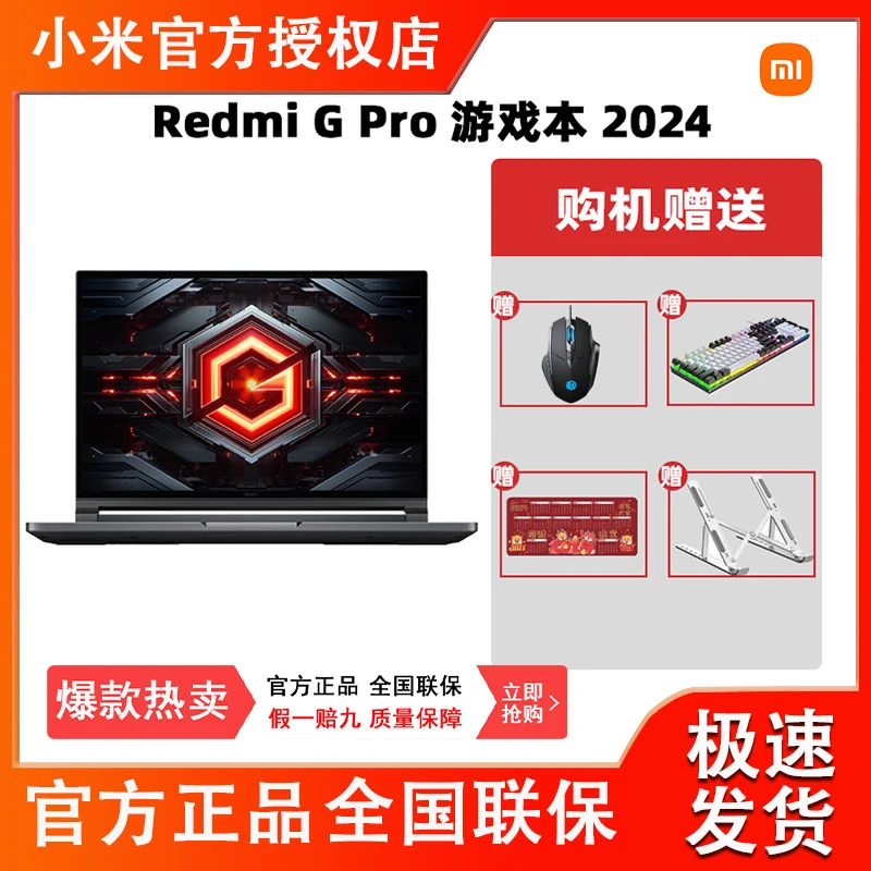Xiaomi/小米红米G Pro游戏本2024高性能高刷高清吃鸡游戏笔记本