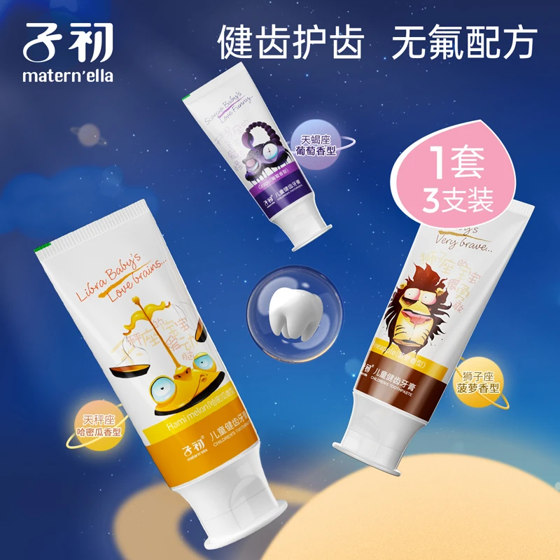 子初儿童健齿牙膏50g*3瓶宝宝婴幼儿小孩专用不含氟牙膏口腔养护