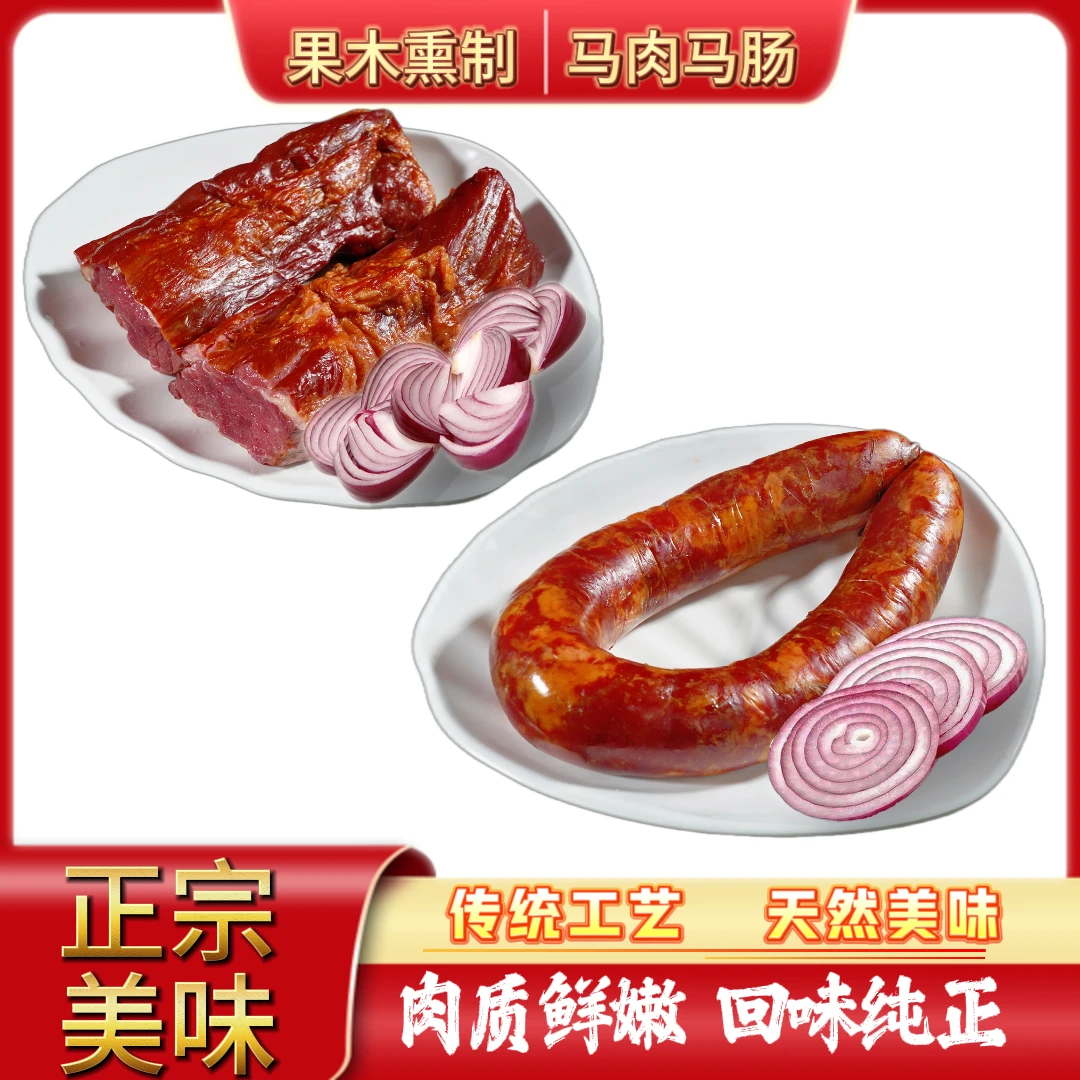 [牧马寨]正宗熏马肉4公斤真空包装m