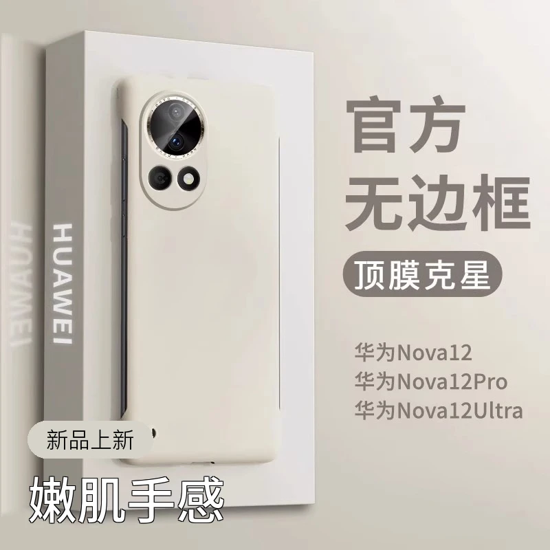华为nova12pro手机壳新款nova12ultra超薄散热纯色肤感无边框硬壳