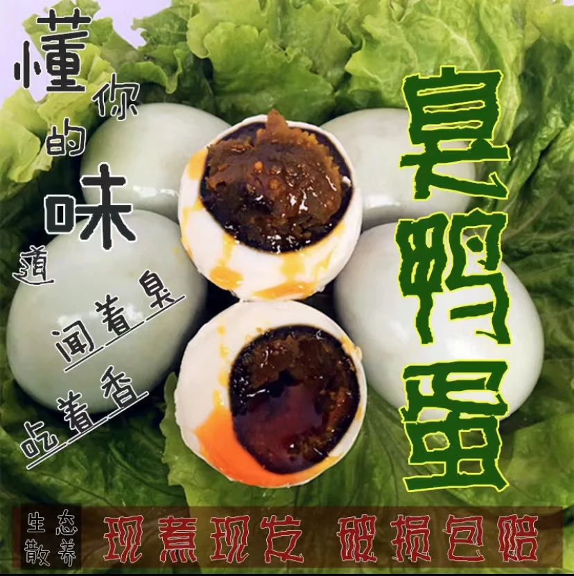 【顺丰包邮】臭鸭蛋黑黄流油起沙臭咸鸭蛋拌饭盐蛋【10枚装】