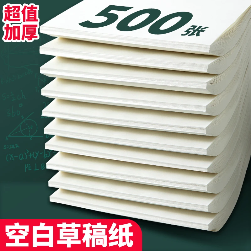 草稿纸加厚高中生大学生专用演算纸米黄护眼验算纸