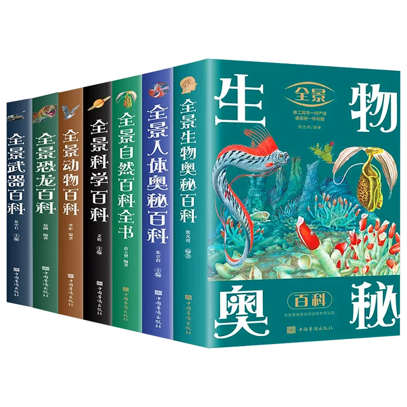 全景自然百科全书跨越大洋大洲纵览地球生态全景展现自然百态