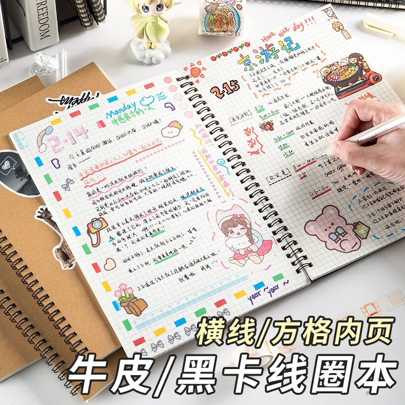 B5牛皮纸笔记本子线圈本学生记事本超厚A5网格横线车线本