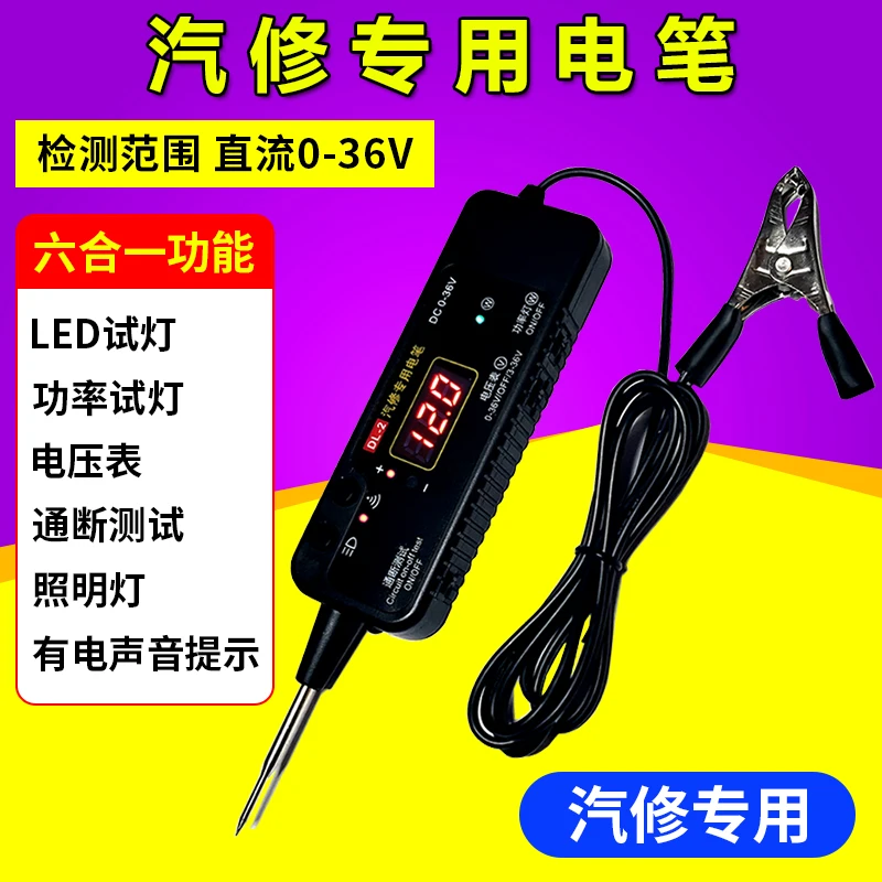 汽车测电笔试灯车用数显12v24v汽修电路保险丝传感器检测验电笔
