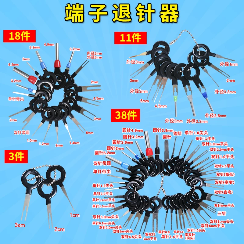 汽车端子线束退针器线束端子插头挑针取针钥匙拆卸拔取出工具