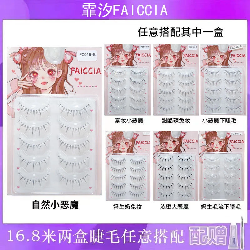 16.8任选2盒!超细梗整条自然款仙子小恶魔妈生浓密恶魔款假睫毛