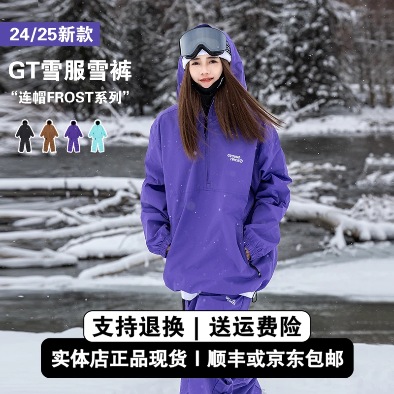 GT雪具24/25新款GT连帽套头男女单板滑雪服套装滑雪裤冬季防风