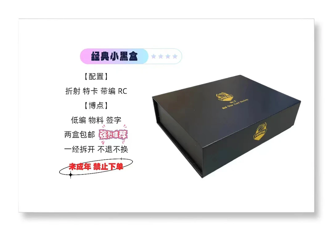 【拆盒】3号系列拆开球星卡小黑盒潮玩福盒未成年禁止下单新手经典