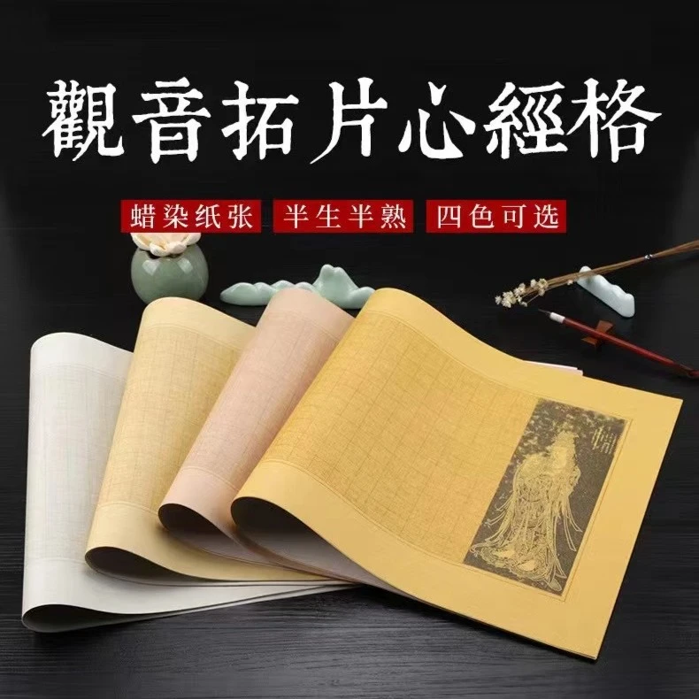 【小雨专属】蜡染细麻纹心经作品纸 2厘米方格小楷抄经专用宣纸