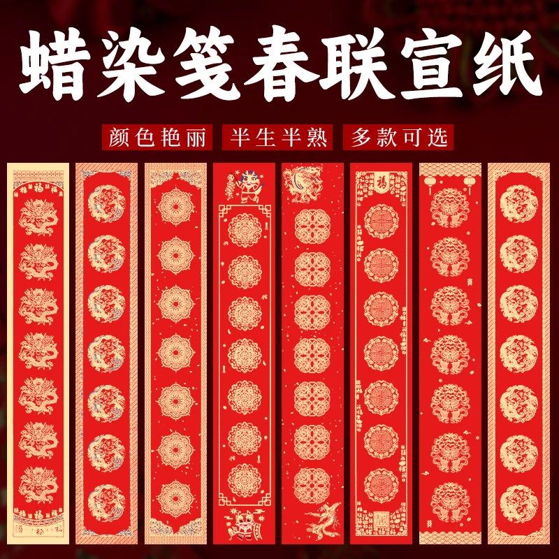 【九义堂】蜡染万年红高端对联七言九言万年红空白加厚款对联春联