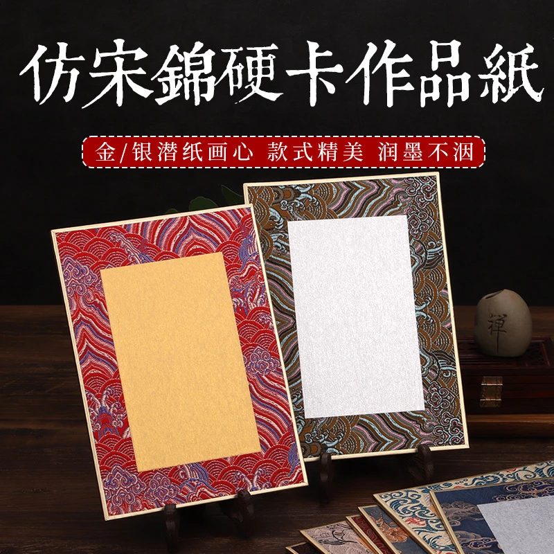 【九义堂】仿宋锦金潜银潜硬卡 熟宣纸工笔小楷瘦金体创作专用硬卡