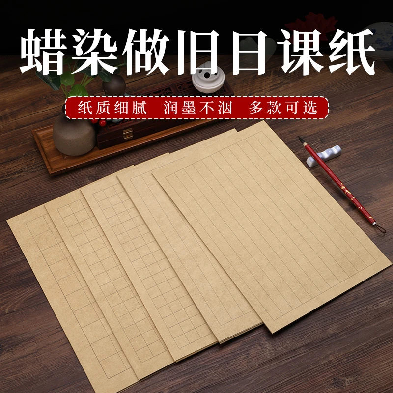 【潇公子专属】蜡染纸做旧日课纸初学练习不洇墨 复古纹理加厚宣纸