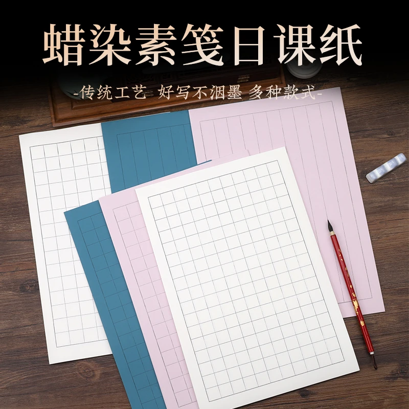 【李七月专属】【九义堂】 蜡染素笺日课素面加厚日课纸小楷专用宣纸