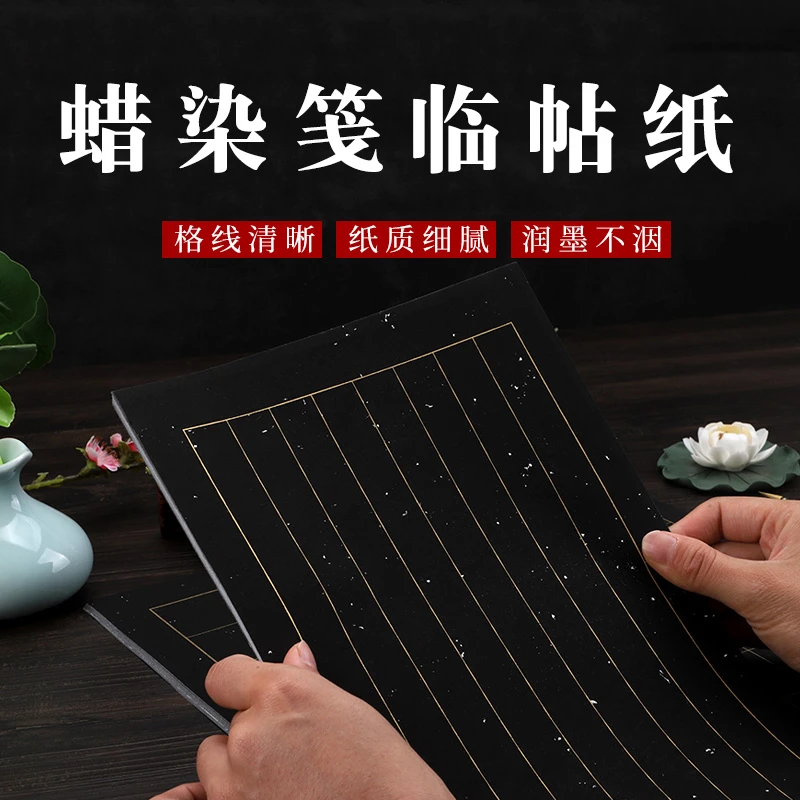 【玉娇专属】九义堂.5包黑色蜡染临贴纸大小楷毛笔书法作品加厚宣纸